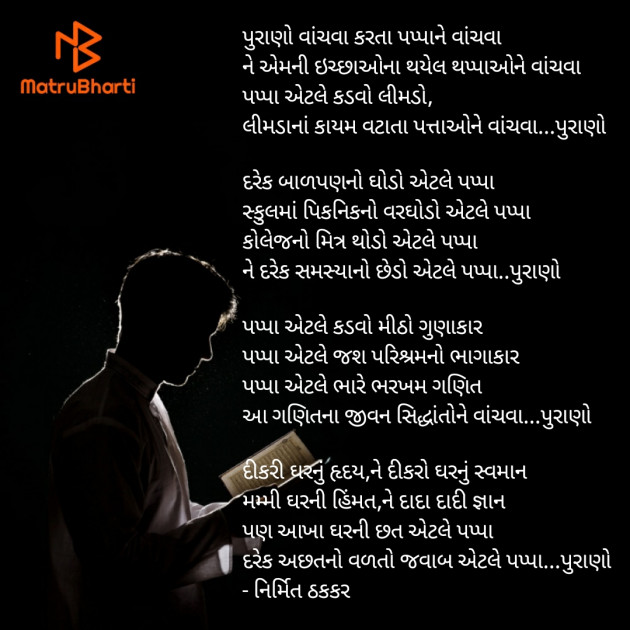 Gujarati Poem by Nirmit Thakkar : 111480840