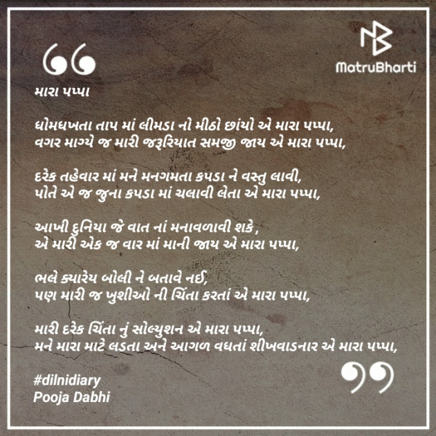 Gujarati Poem by Pooja Solanki : 111480844