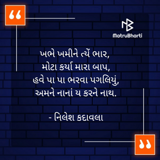 Gujarati Poem by Nilesh Kadavla : 111480933