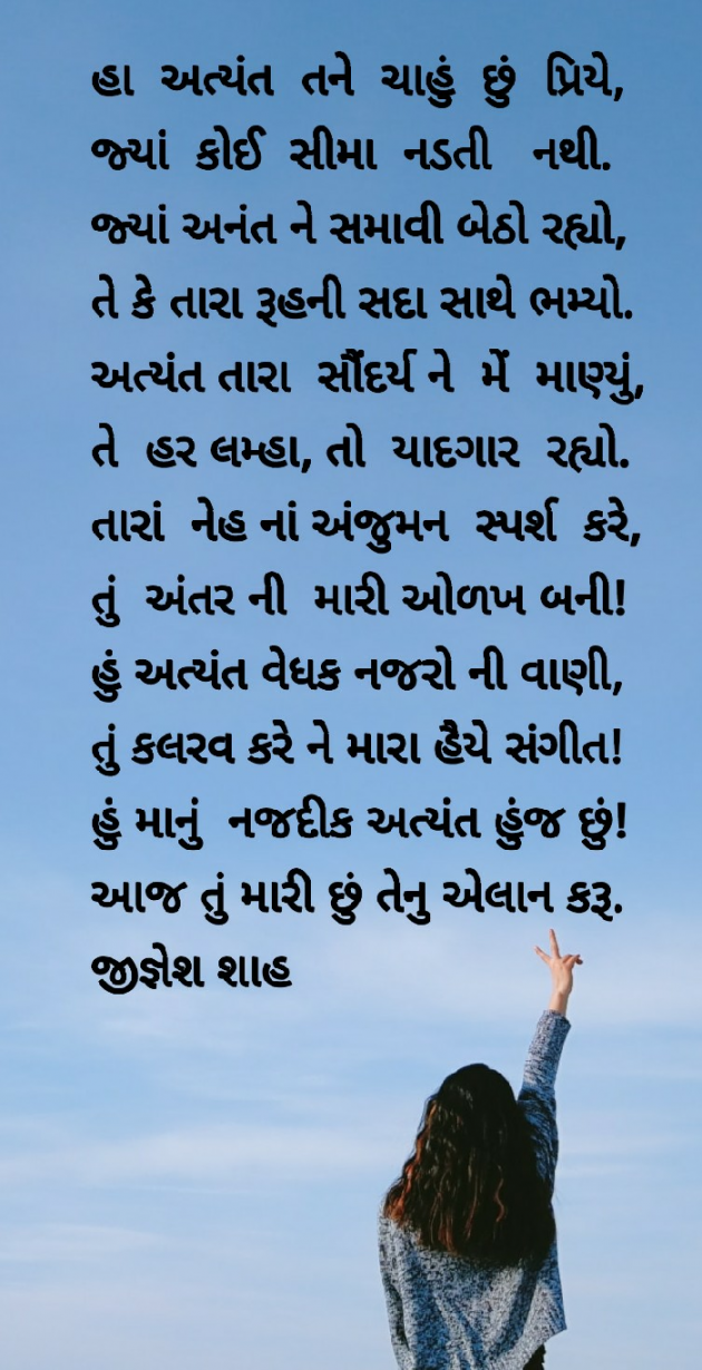 Gujarati Poem by Jignesh Shah : 111480937