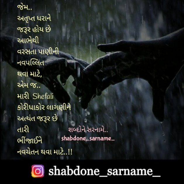 Gujarati Poem by Shefali : 111480954