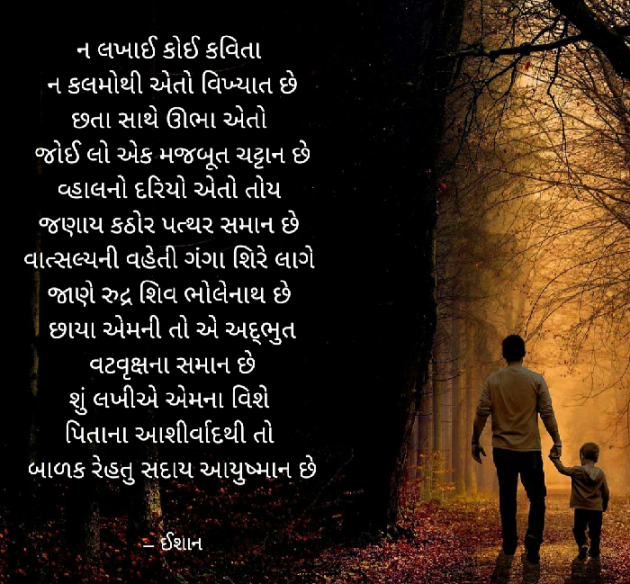 Gujarati Poem by Ishan shah : 111480970