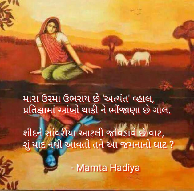 Gujarati Poem by Mamta : 111481010