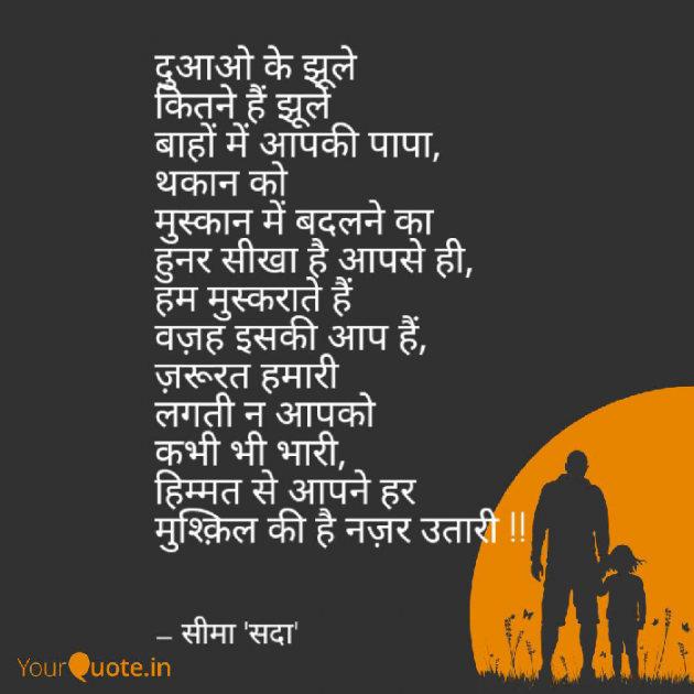 Hindi Poem by Seema singhal sada : 111481017