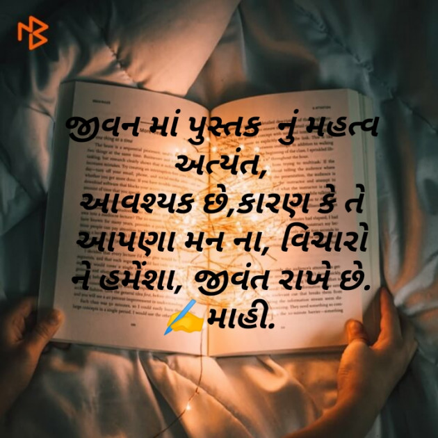 Gujarati Motivational by jyotsana Thakor : 111481024