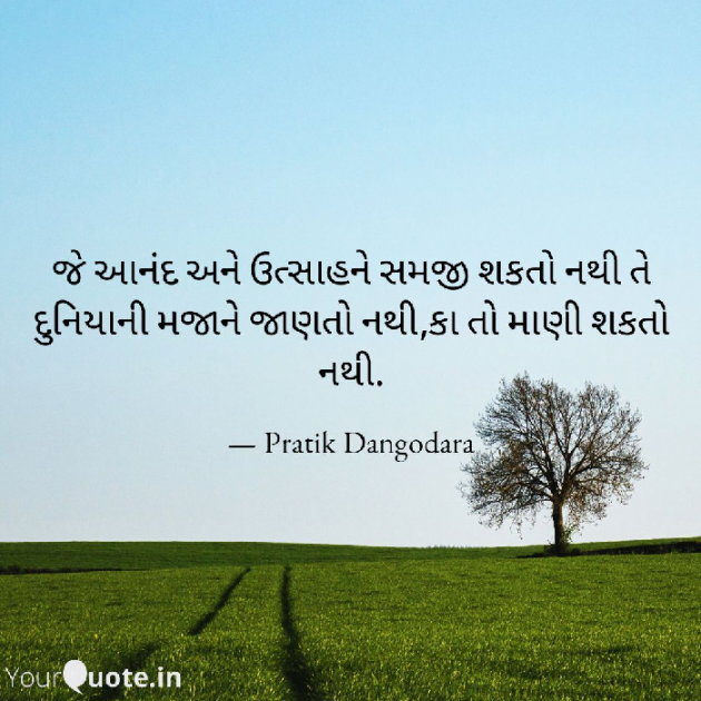 Gujarati Motivational by Pratik Dangodara : 111481044