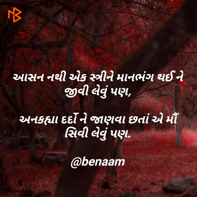 Gujarati Motivational by Er.Bhargav Joshi અડિયલ : 111481052