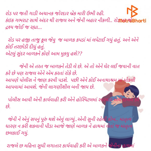 Gujarati Story by Rupal Mehta : 111481097
