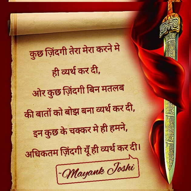 Hindi Thought by Baatein Kuch Ankahee si : 111481105