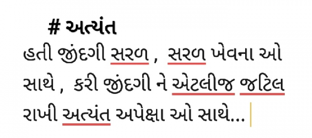 Gujarati Microfiction by Aarti Joshi : 111481125