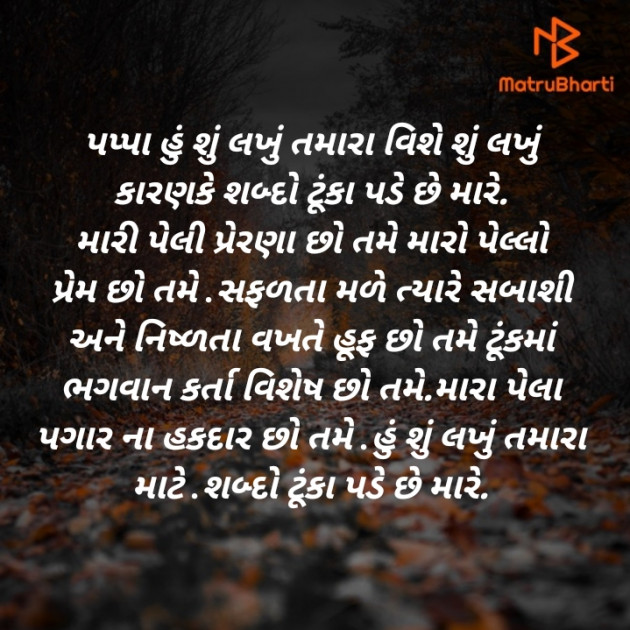 Gujarati Quotes by Dhruvi Rajyaguru : 111481156