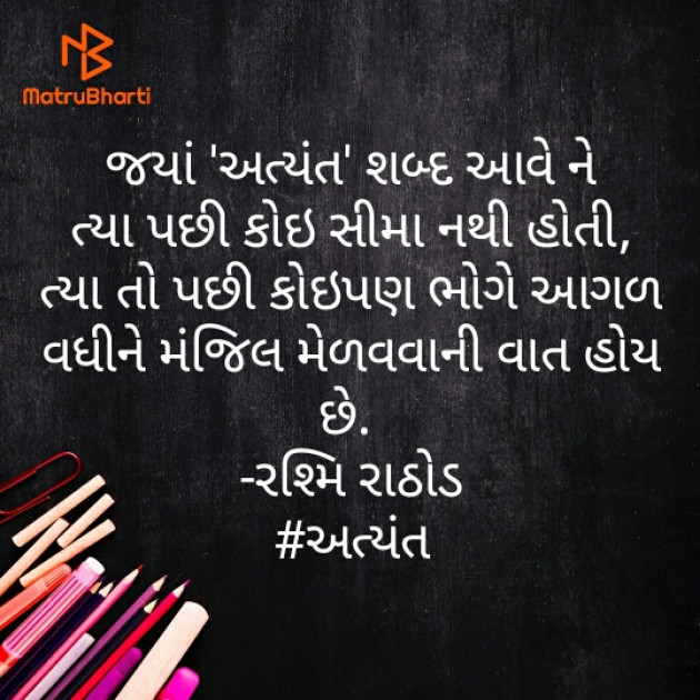 Gujarati Motivational by Rashmi Rathod : 111481163