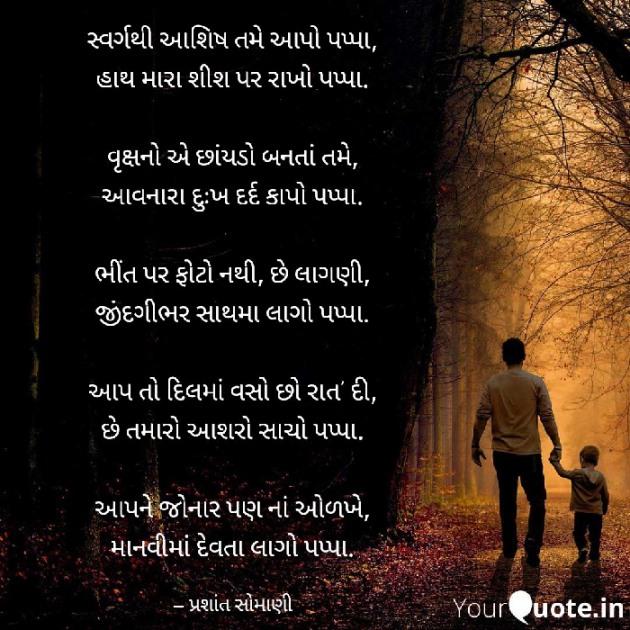 Gujarati Poem by પ્રશાંત સોમાણી : 111481205