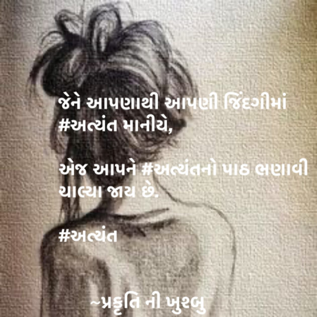 Gujarati Hiku by Saurabh Sangani : 111481233