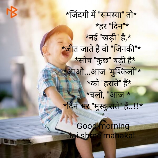 Hindi Good Morning by RajniKant H.Joshi : 111481257