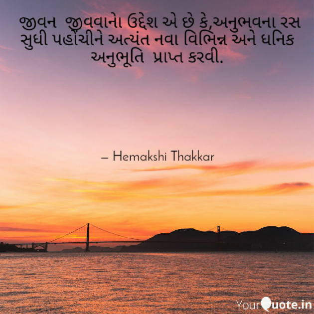 Gujarati Motivational by Hemakshi Thakkar : 111481277