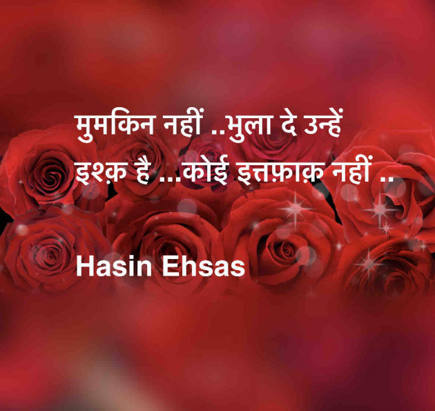 Hindi Shayri by Hasin Ehsas : 111481284