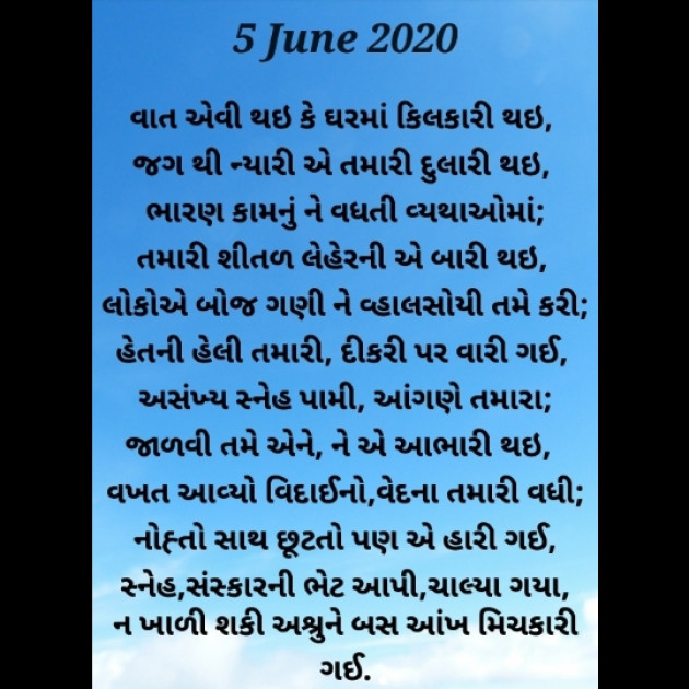 Gujarati Poem by Arzoo baraiya : 111481311