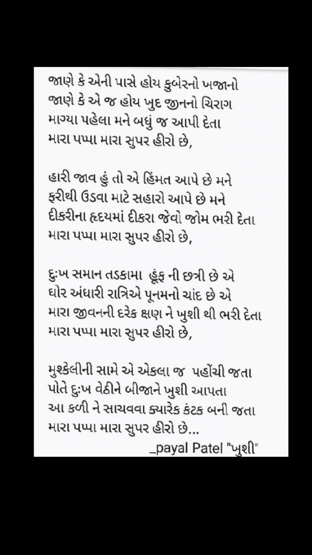 English Poem by Payal Patel મુસ્કાન : 111481485