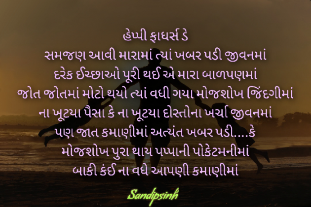 Gujarati Microfiction by Sandipsinh : 111481523