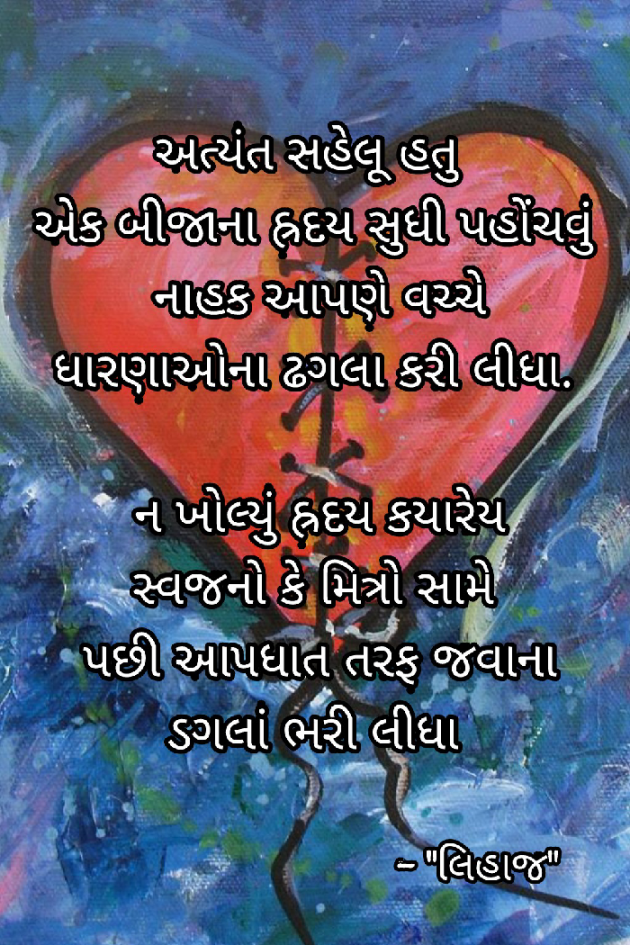 Gujarati Poem by Bhumika Gadhvi : 111481527