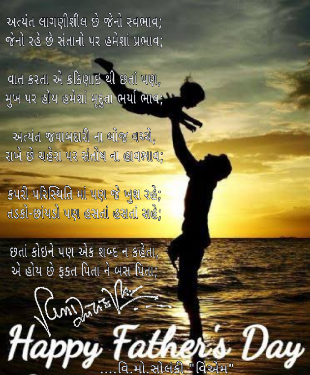 Gujarati Poem by વિનોદ. મો. સોલંકી .વ્યોમ. : 111481528