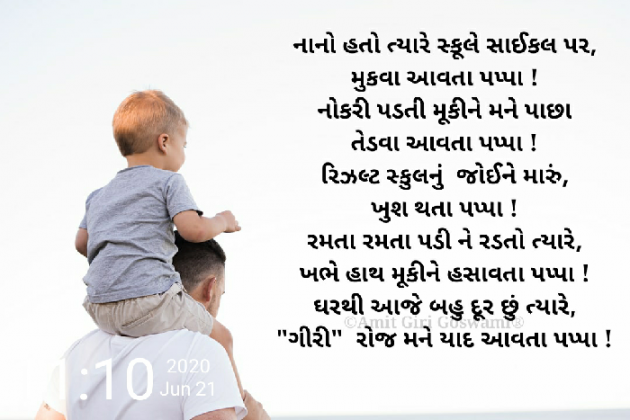 Gujarati Poem by Amit Giri Goswami : 111481535