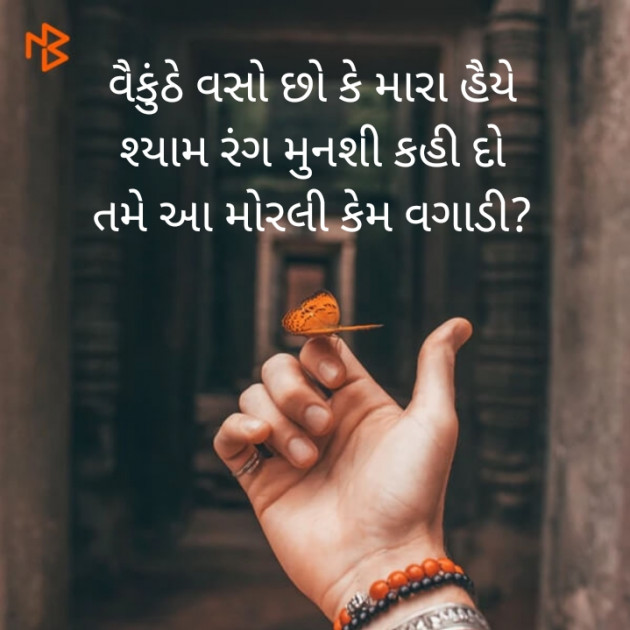 Gujarati Shayri by Hardevsinh Mori : 111481542