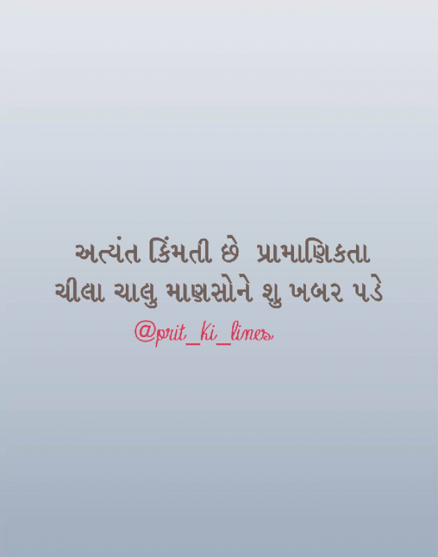 Gujarati Motivational by Prit_ki_lines : 111481547