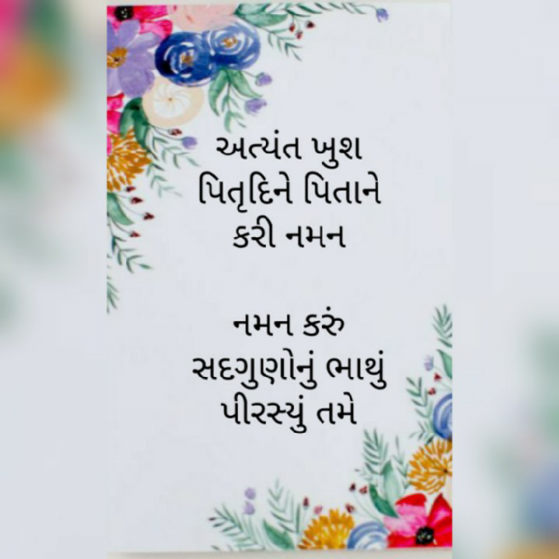 Gujarati Hiku by Firdos Bamji : 111481561