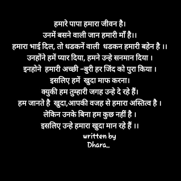 Hindi Poem by Dhara Pandya : 111481567