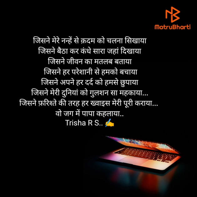 Hindi Motivational by Trisha R S : 111481614
