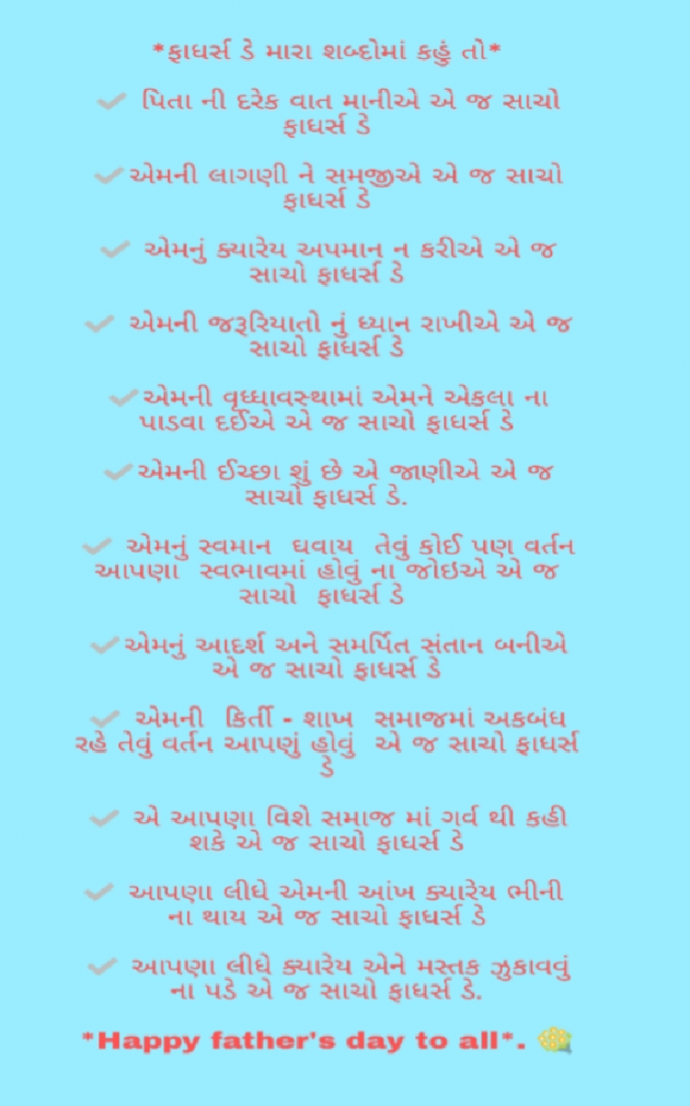 Gujarati Thought by Vishakha Thakkar : 111481622