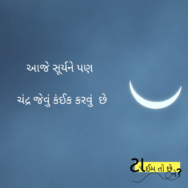 Gujarati Thought by shubham sanghvi : 111481653