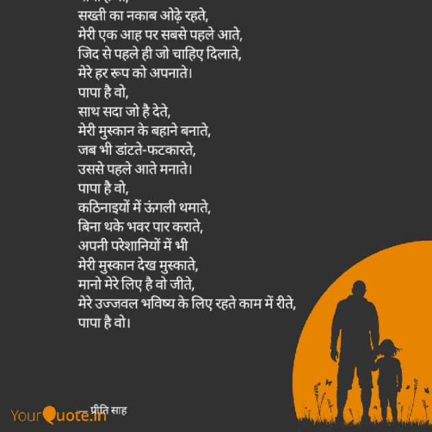 Hindi Whatsapp-Status by Preeti : 111481743