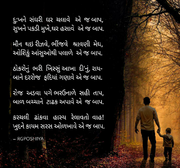 Gujarati Poem by R G POSHIYA : 111481755