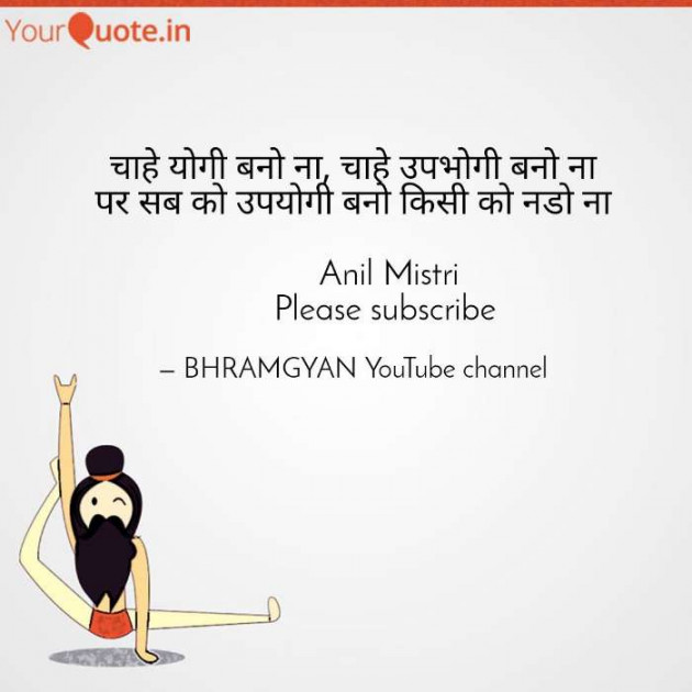 Hindi Thought by Anil Mistry https://www.youtube.com/c/BHRAMGYAN : 111481759