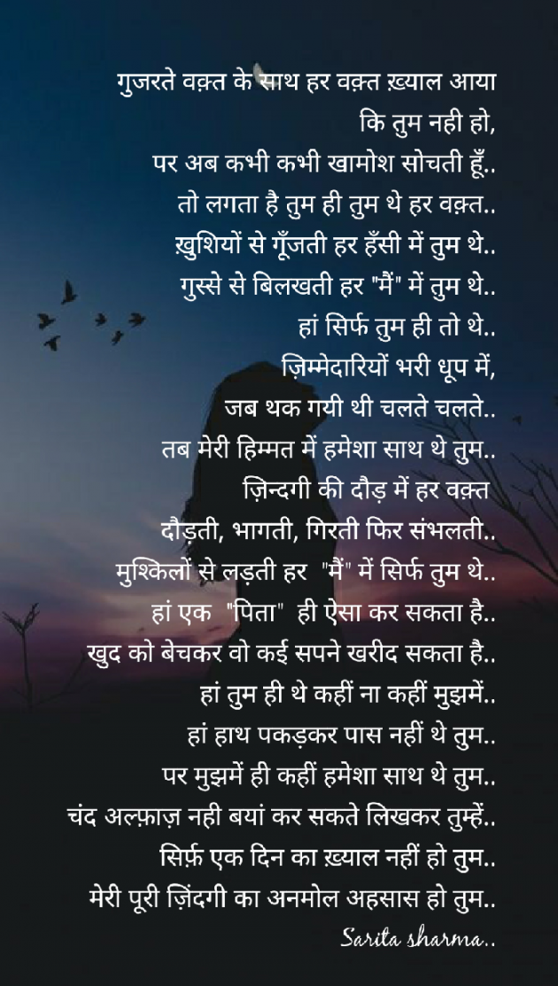 Hindi Poem by Sarita Sharma : 111481809