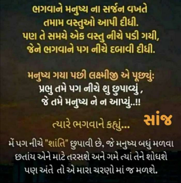 Gujarati Religious by Mahesh Dhapa : 111481833