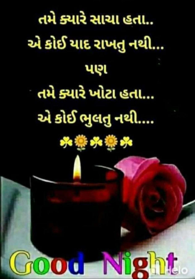 Gujarati Good Night by Harshad Patel : 111481883