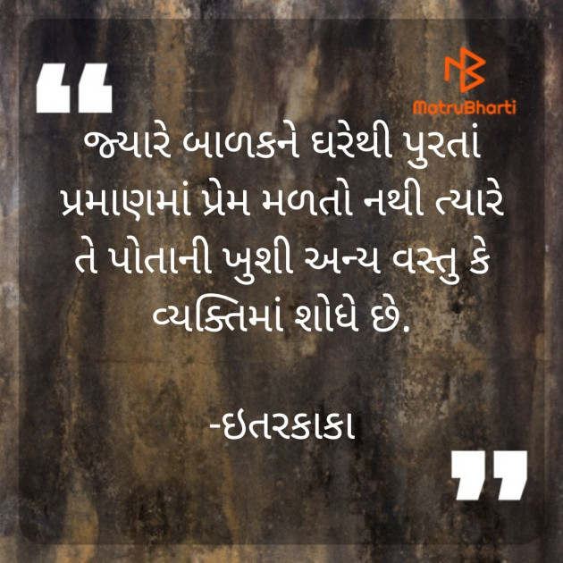 Gujarati Thought by Makwana Vipul Itarkaka : 111481890