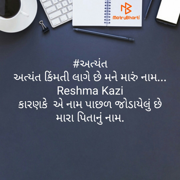 Gujarati Thought by Reshma Kazi : 111481894