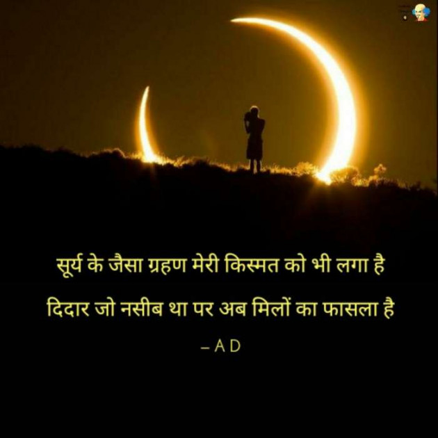 English Shayri by Mir : 111481922