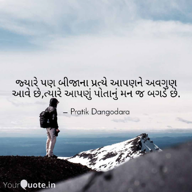 Gujarati Motivational by Pratik Dangodara : 111481939