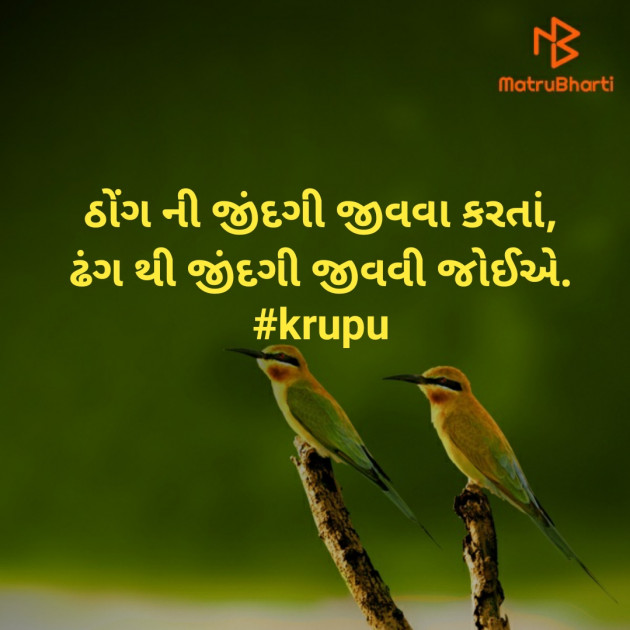 Gujarati Quotes by Krupali : 111481941