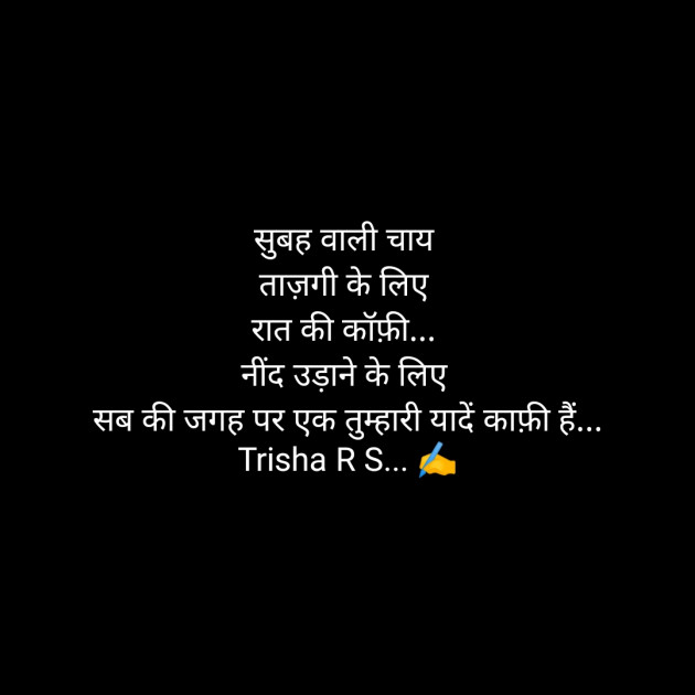Hindi Poem by Trisha R S : 111481945