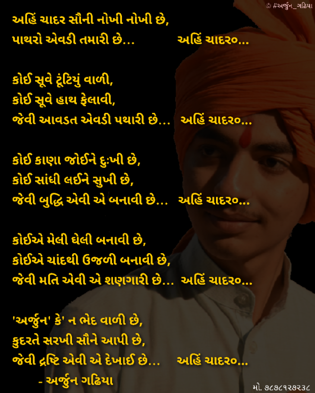 Gujarati Song by Arjun Gadhiya : 111481967