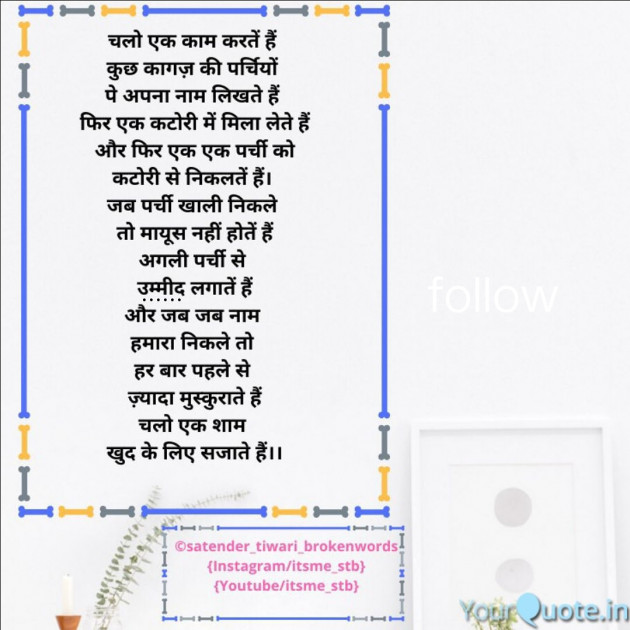 English Poem by Satender_tiwari_brokenwordS : 111481972