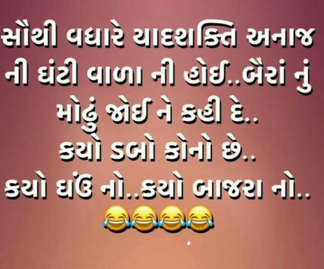 Gujarati Jokes by Manish Patel : 111481990