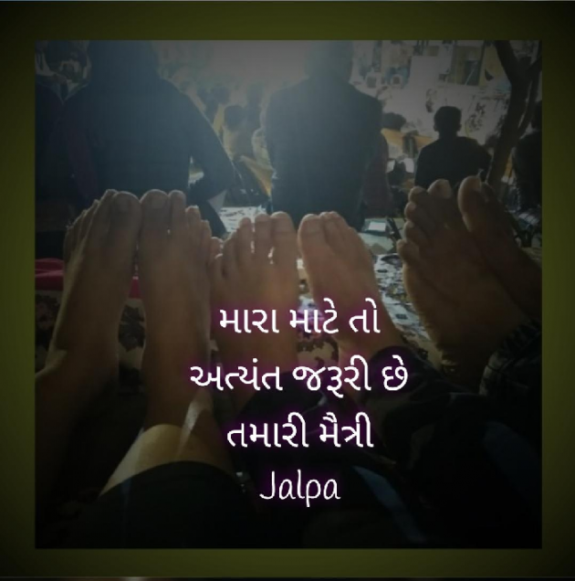 Gujarati Blog by Jalpa Sheth : 111482060